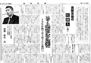 通販新聞