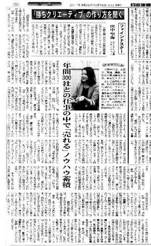 日本流通産業新聞